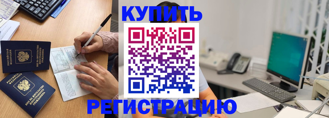 прописка ребенка в Воронежской области